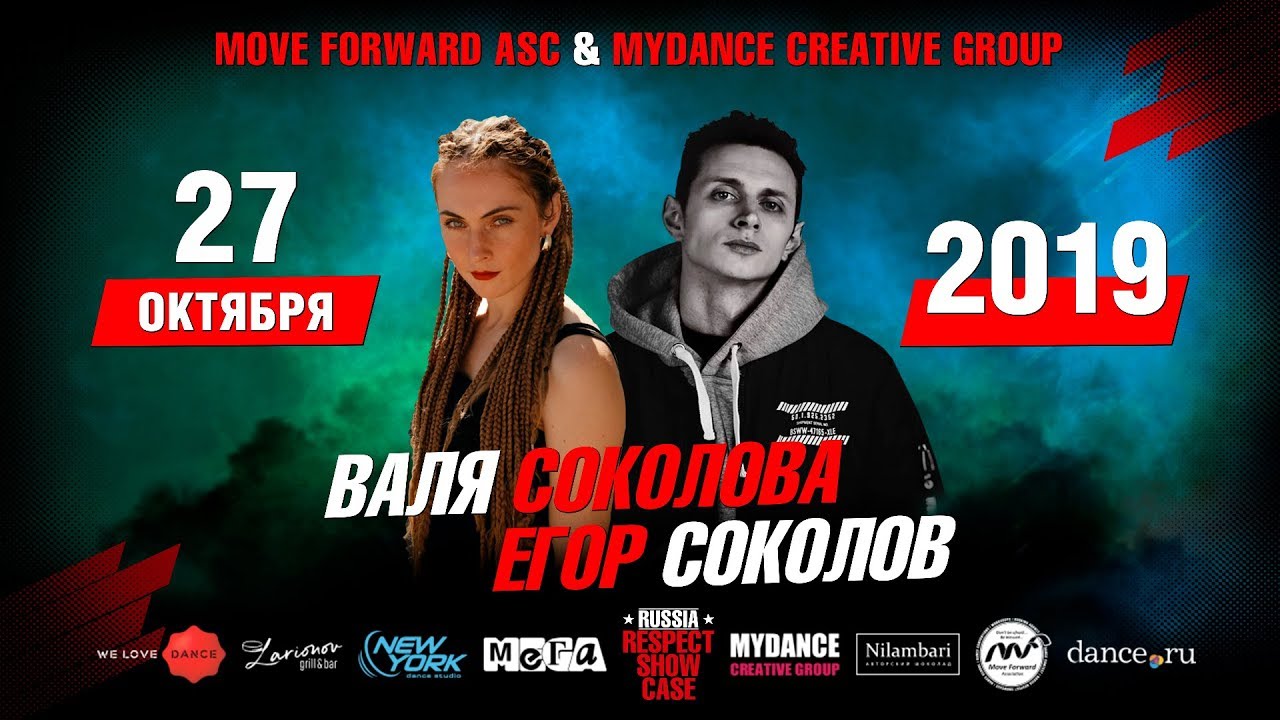 Соколовы Егор и Валя | RUSSIA RESPECT SHOWCASE 2019 [OFFICIAL 4K] ТАНЦЫ