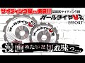 【サイディング屋さん必見!!】窯業系サイディング用チップソー オールダイヤV2