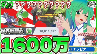 【スマブラSP】自滅しても戦闘力1600万！現人神の加護で進化を感じる早苗ヨッシー【ゆっくり実況】【ヨッシーPart.20】