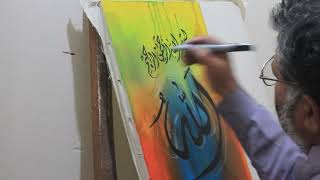 Ayat ul Kursi Calligraphy || Acrylic Painting || Arabic Calligraphy