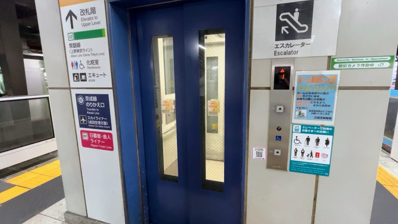 【オーチス】JR日暮里駅のエレベーター OTIS Elevator,Nippori Sta.