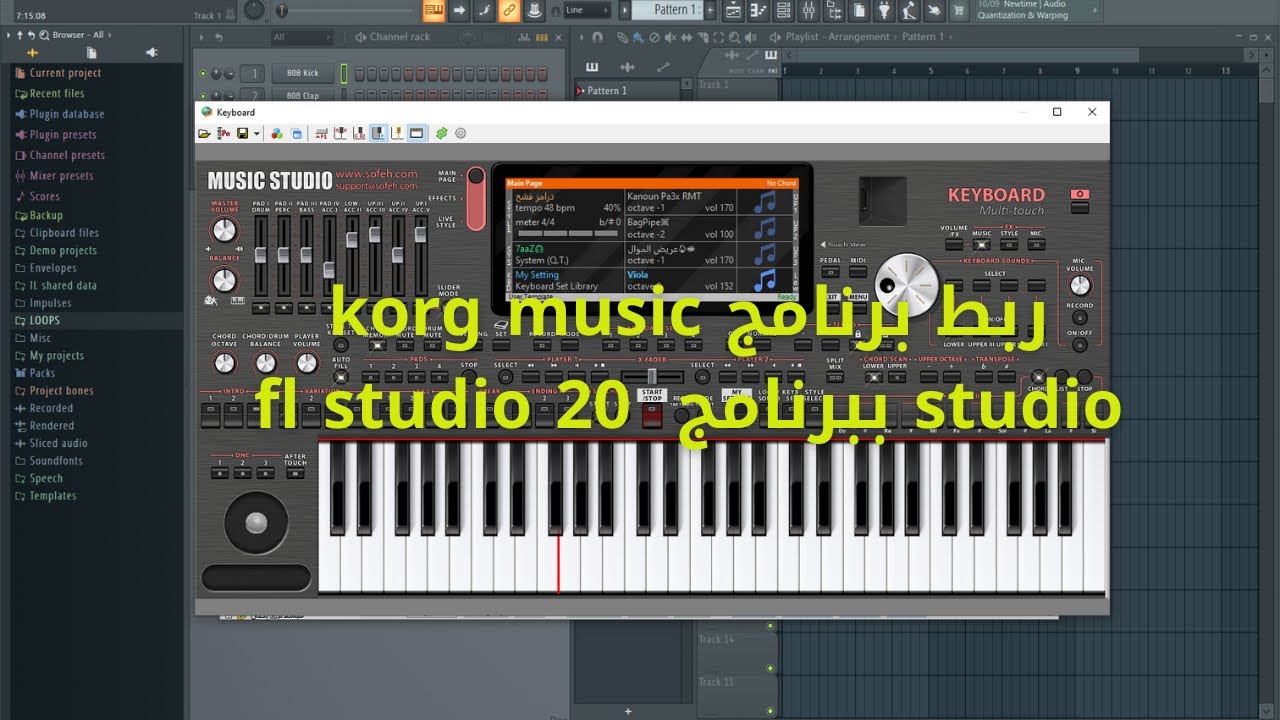 شرح ربط برنامج music studio بي برنامج fl studio 20