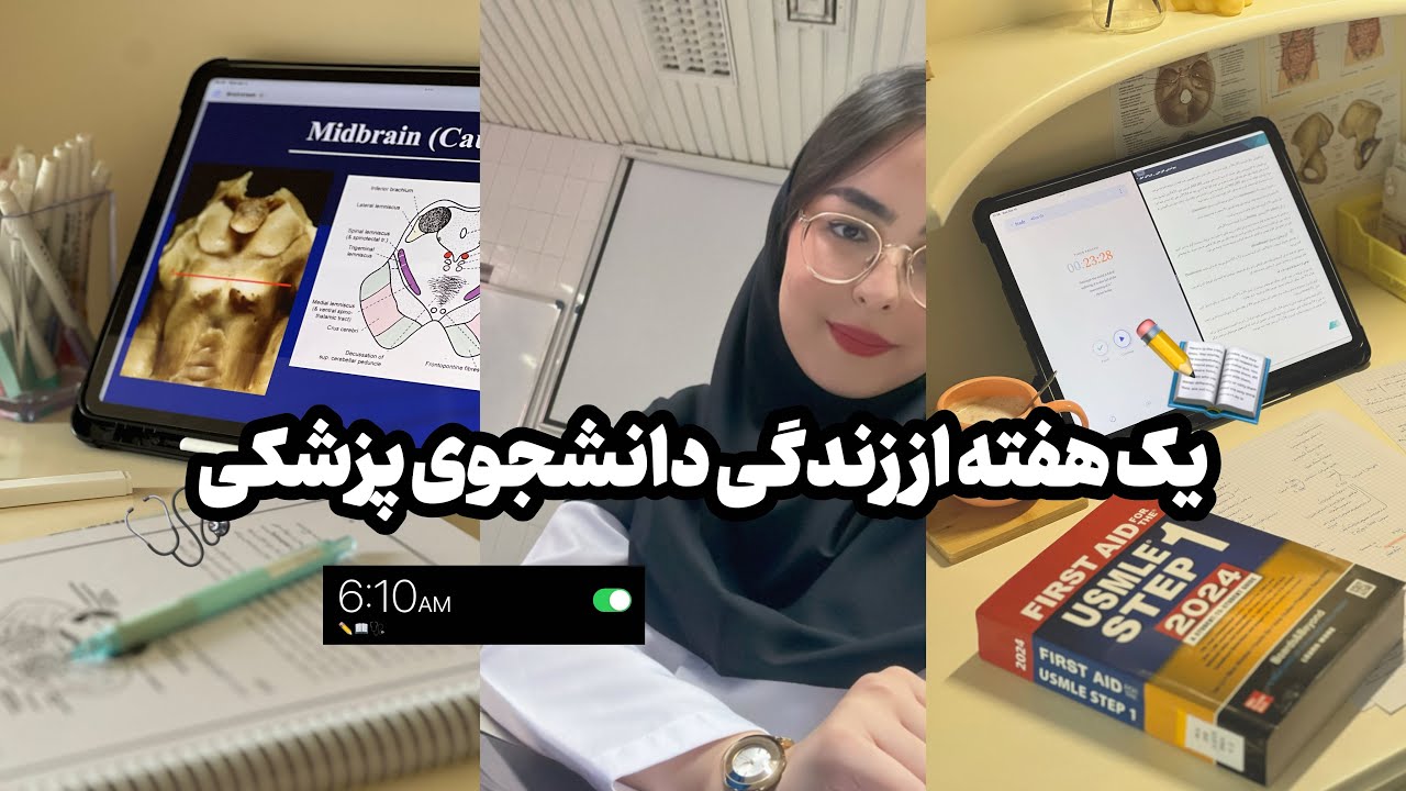 روزمرگی‌های یک دانشجوی پزشکی| رفتم سالن‌مطالعه| یک هفته شلوغ از کلاسای دانشگاه و درس خوندن