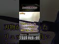 富山市奥田交番襲撃事件【立ち入り禁止】#shorts