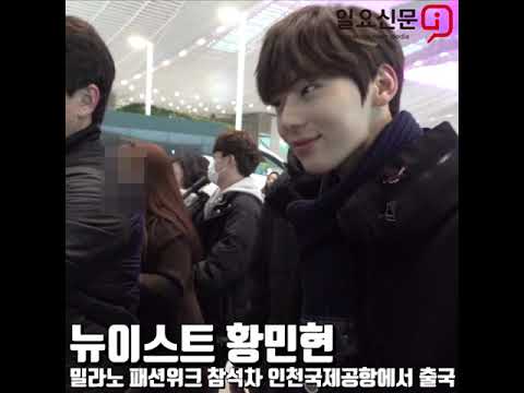 뉴이스트 황민현 밀라노 출국 현장