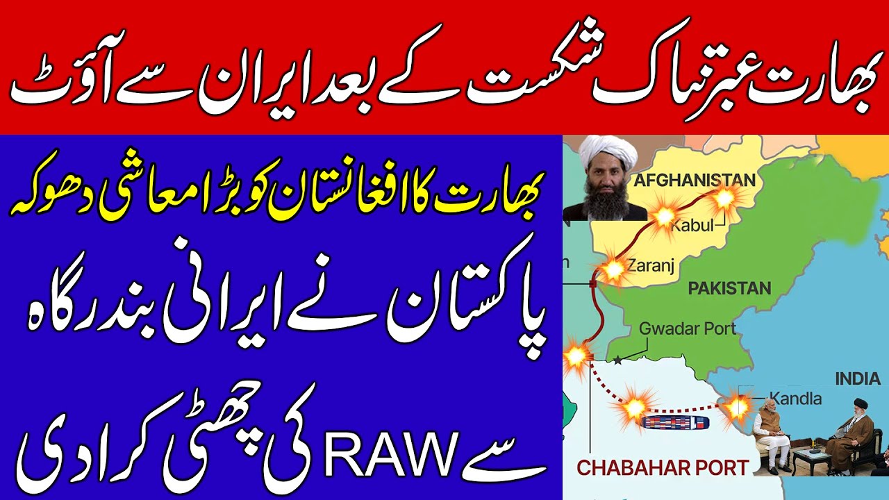 India is out from Chabahar Port after United States Intervention | updates from land of oil & Gas