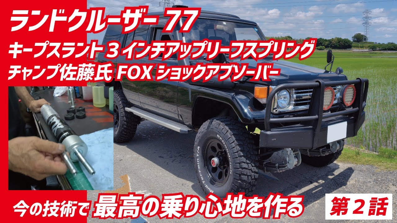 Create the ultimate ride comfort with a 3-inch-lifted Land Cruiser