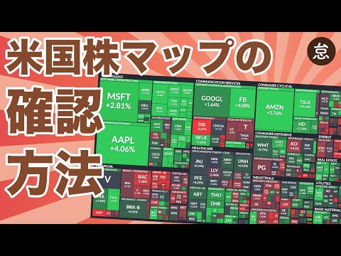【便利】米国株ヒートマップを見る方法＋オススメの使い方まとめ