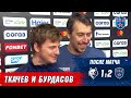 Антон Бурдасов и Владимир Ткачев о старте сезона