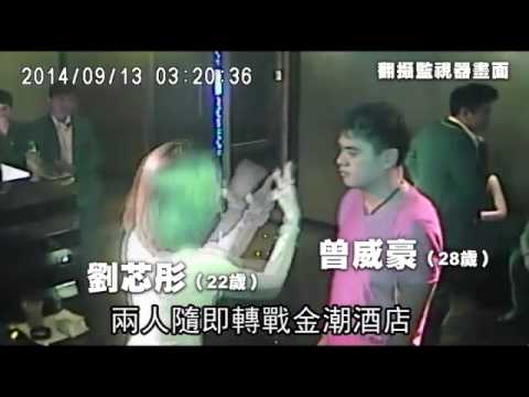 惡情侶 酒店撂人殺警影片曝光--蘋果日報 20140917