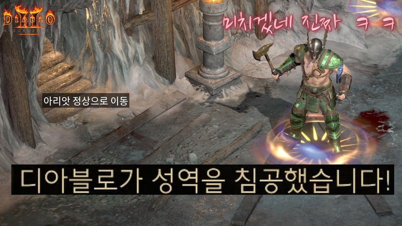 Diablo2:Resurrected] ㅋㅋㅋㅋㅋㅋㅋ 미치겠네 진짜 (노룬워드 맨땅 훨윈드 바바리안 지옥편) - Youtube