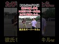 彼氏大ダメージwww #続きはトイズチャンネル