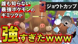 誰も知らない 最強ポケモンを使ったギミックが強すぎたwww ポケモンgoバトルリーグ ジョウトカップ ポケモンgoまとめ