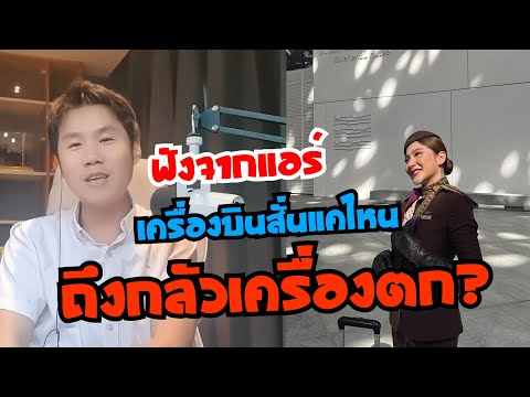 How much turbulence and shaking on a plane can be scary? [Rambling on] - FULL