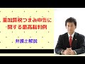 重加算税つまみ申告に関する最高裁判例