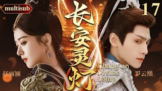 【2025最火電視劇】長安靈燈💔 | 17趙麗穎救下的奴隸原是異國王子,怎料對方竟盜走關乎天下安危的靈燈,害她家破人亡!她潛入異國尋燈,可昔日愛人見了她,卻像見了陌生人 #趙麗穎#羅雲熙#中國電視劇