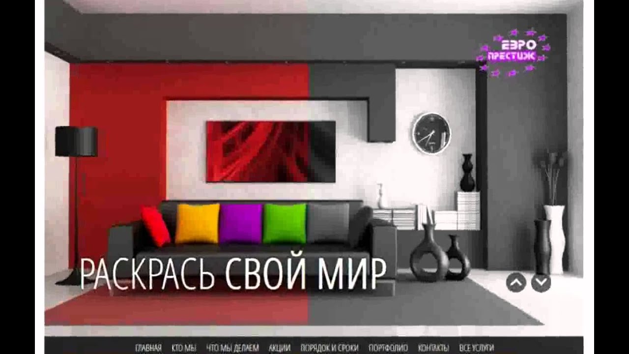 Компании По Ремонту Квартир - YouTube