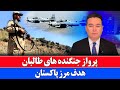 خبر قدرت نمایی طالبان در مرز با پاکستان