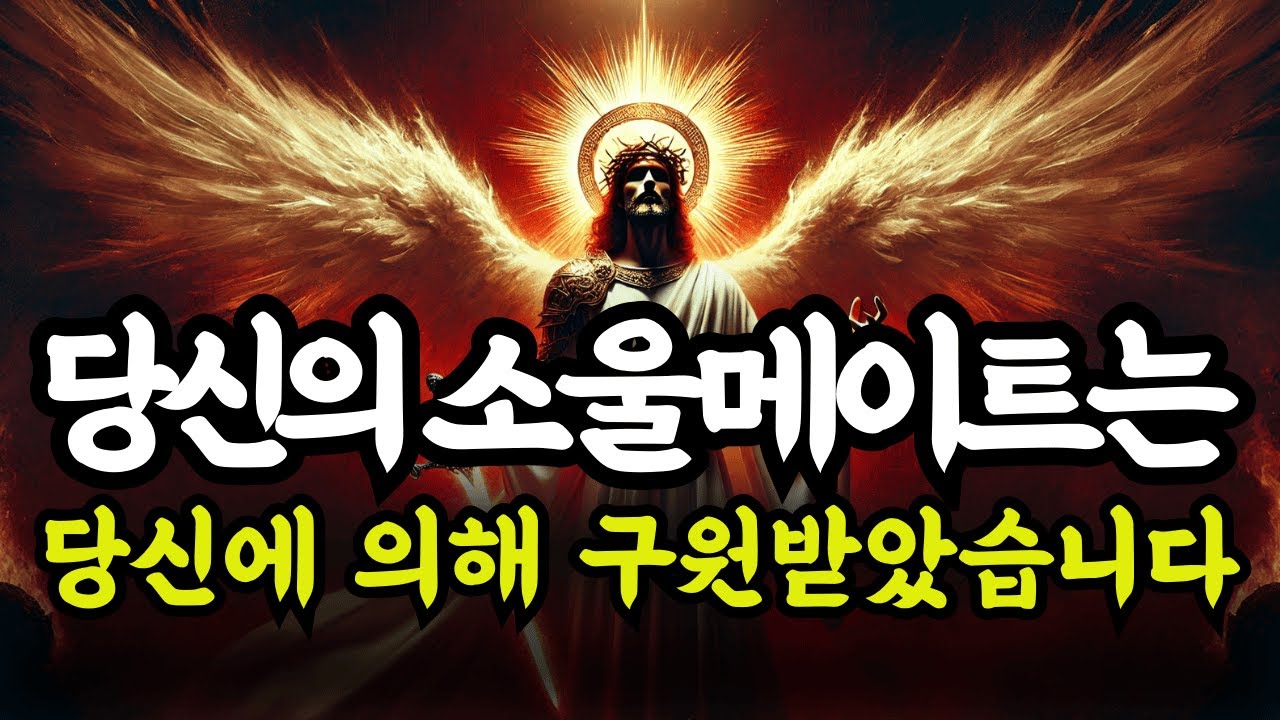 선택받은 자여, 당신은 모르는 사이에 자신의 소울메이트를 구했습니다 — 위대한 진실이 드러났습니다