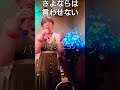 さよならは言わせない(真弓さんお待たせしました😆)  #パクジュニヨン  cv  M