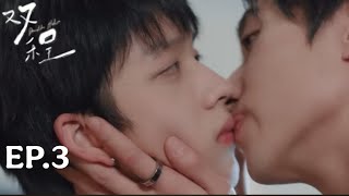 雙程 Double Helix EP.3 [1/4] YI CHEN'S NEW BOYFRIEND ☺️ SPOILER  