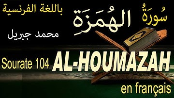 104 سورة الهمزة باللغة الفرنسية Sourate 104 AL-HOUMAZAH LES CALOMN ATEURS