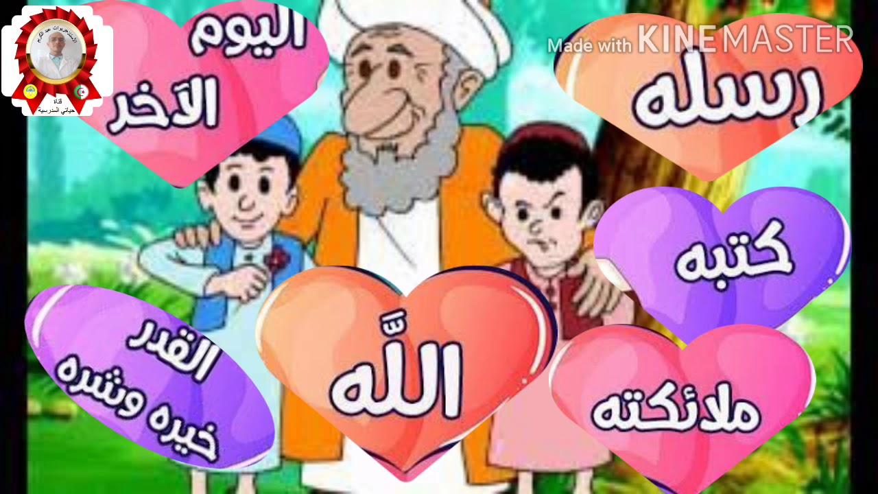 السنة الثالثة تربية اسلامية