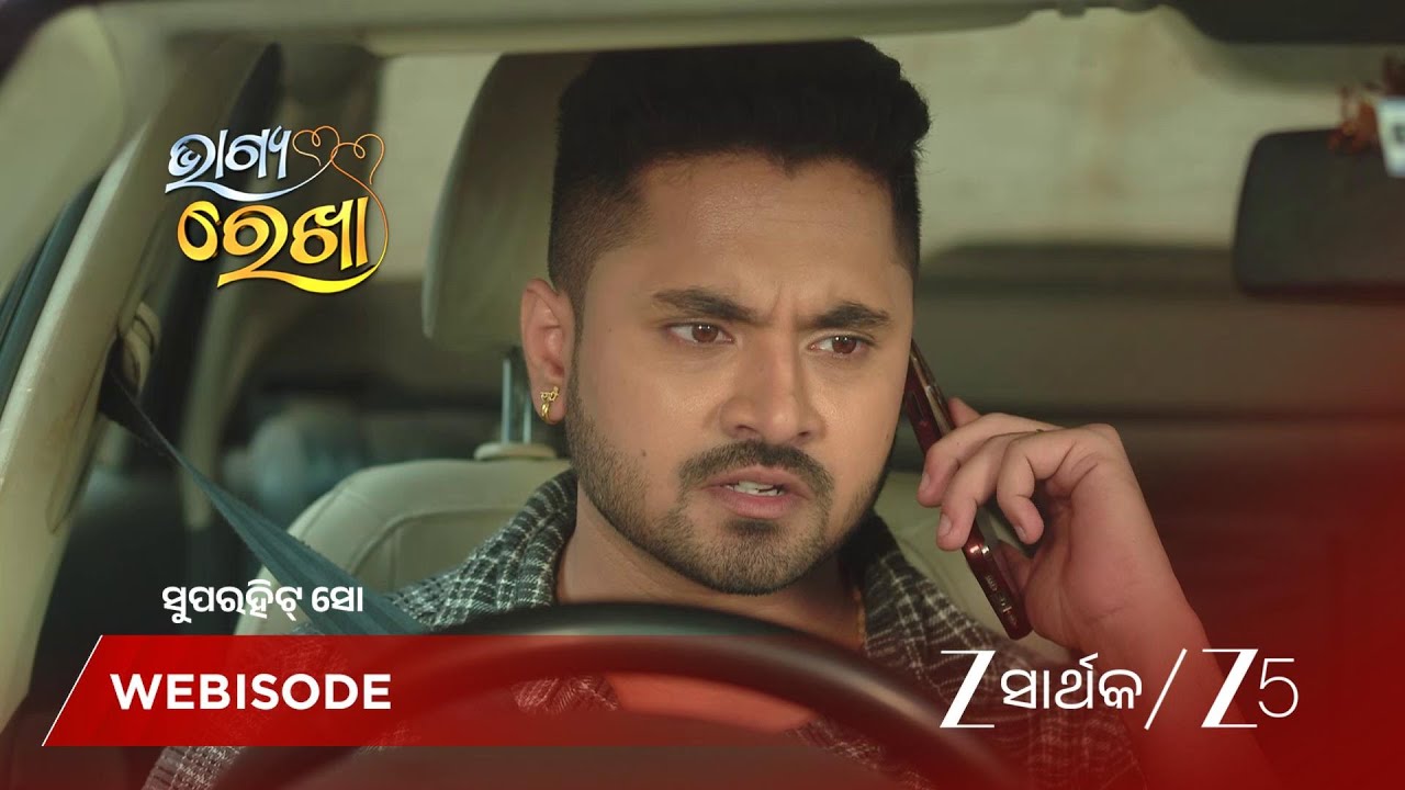 BHAGYA REKHA | ରେଖାଙ୍କୁ ଖୋଜିବା ପାଇଁ କାହିଁକି ବାହାରିଲେ ସୌଭାଗ୍ୟ?