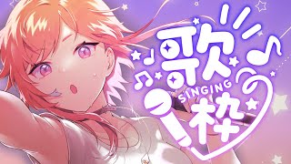 【歌配信】ユニゾンとかアニソンとか！酒飲みながら！【にゃかみ / Vtuber】