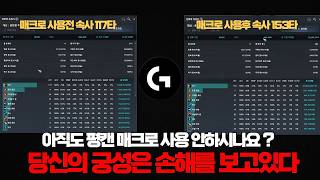 Aion 2 Are You Still Not Using Archer Macros? G-Hub Setup Guide