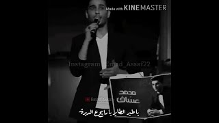 يا طير الطاير يا رايح عالديرة - محمد عساف || حالات واتس