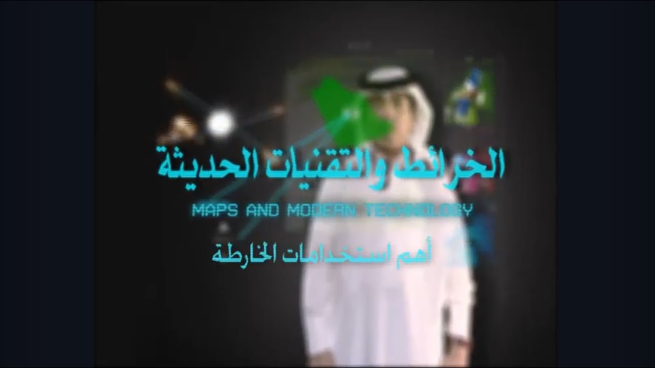 أهم استخدامات الخارطة