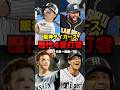 【次の4番は誰❓】期待の選手・印象的な選手コメント欄まで🐯🔥#阪神タイガース #阪神 #プロ野球