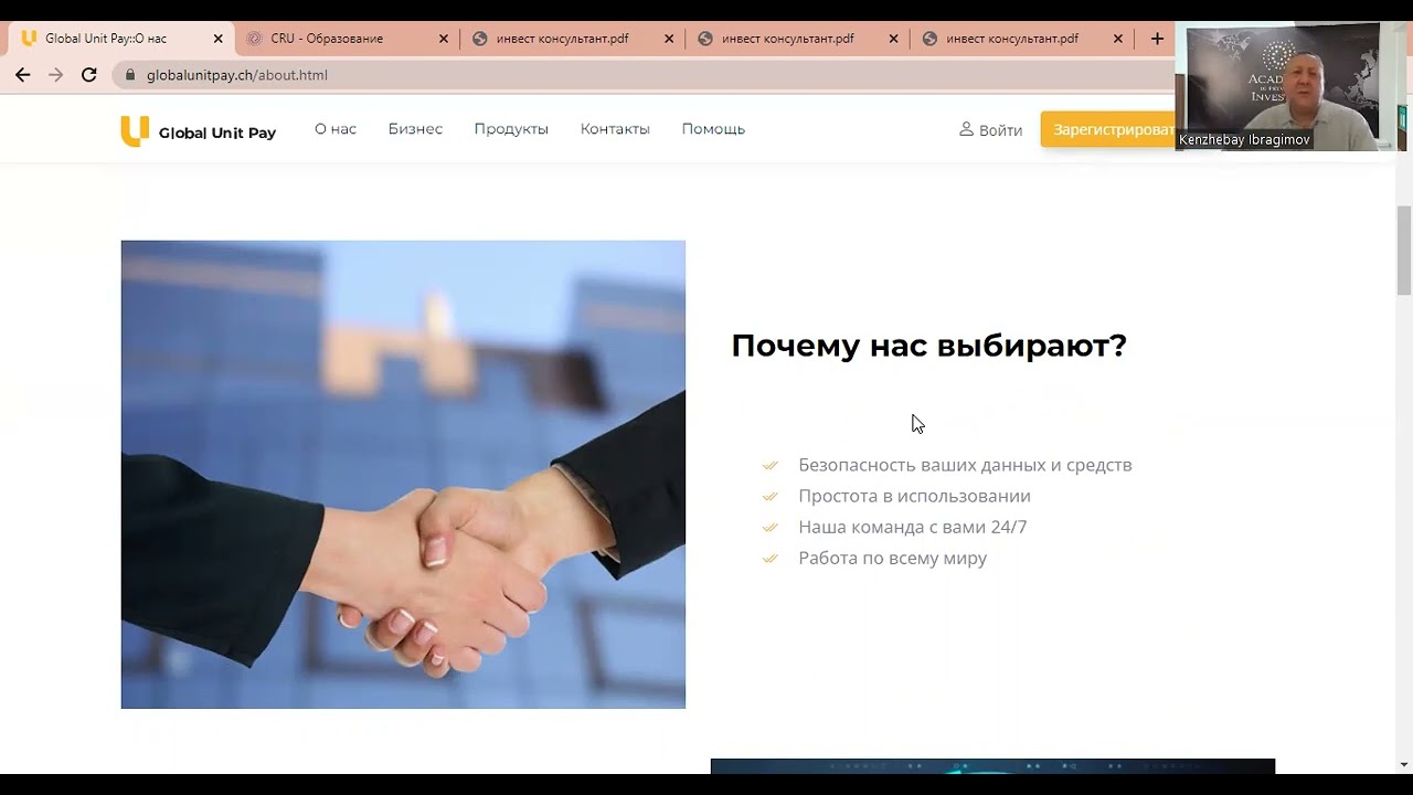 платежная система Global Unit Pay