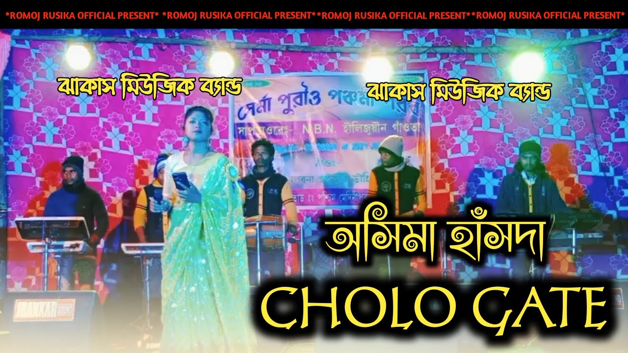 CHOLO GATE | ASIMA HANSDA | New Santali Fansan Video Song 2022 | Jhakas Music Band