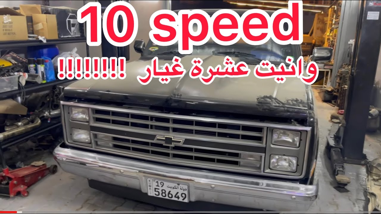 تكملت شغل الوانيت العشرة غيار blb ep.1