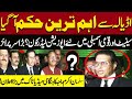 Salman Akram Raja Big Announcement🔥 PTI Agrees on Opposition Leader Pakistan Politics Update