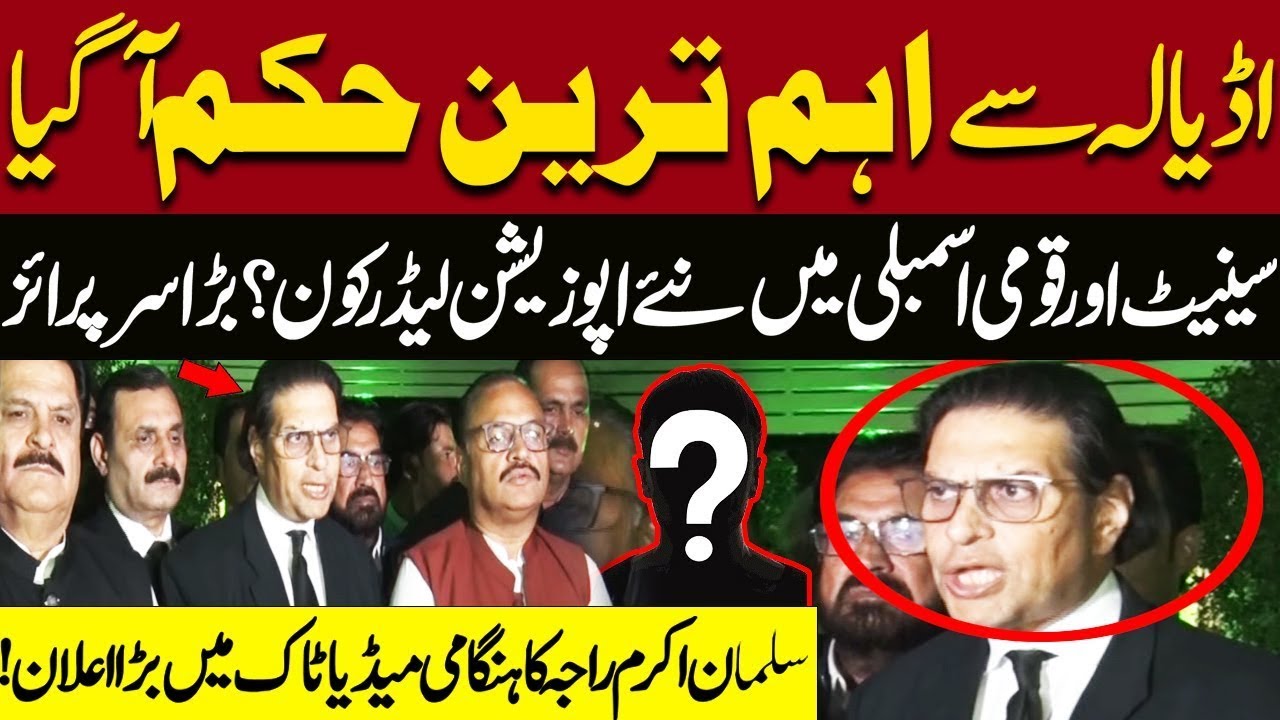 Pakistan Raja Akram Salman Akram Raja Big Announcement🔥 PTI Agrees on Opposition Leader ...