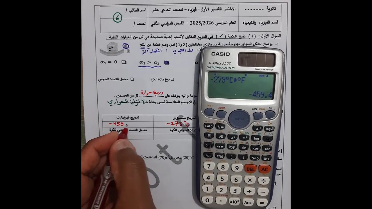 فيزياء الصف الحادي عشر  - حل نموذج رقم ( 6 ) من الاختبار القصير الاول  - الفصل الدراسي الثاني