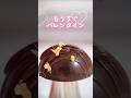 ミスりつつも完成!ボンボンショコラ🍫 #バレンタイン