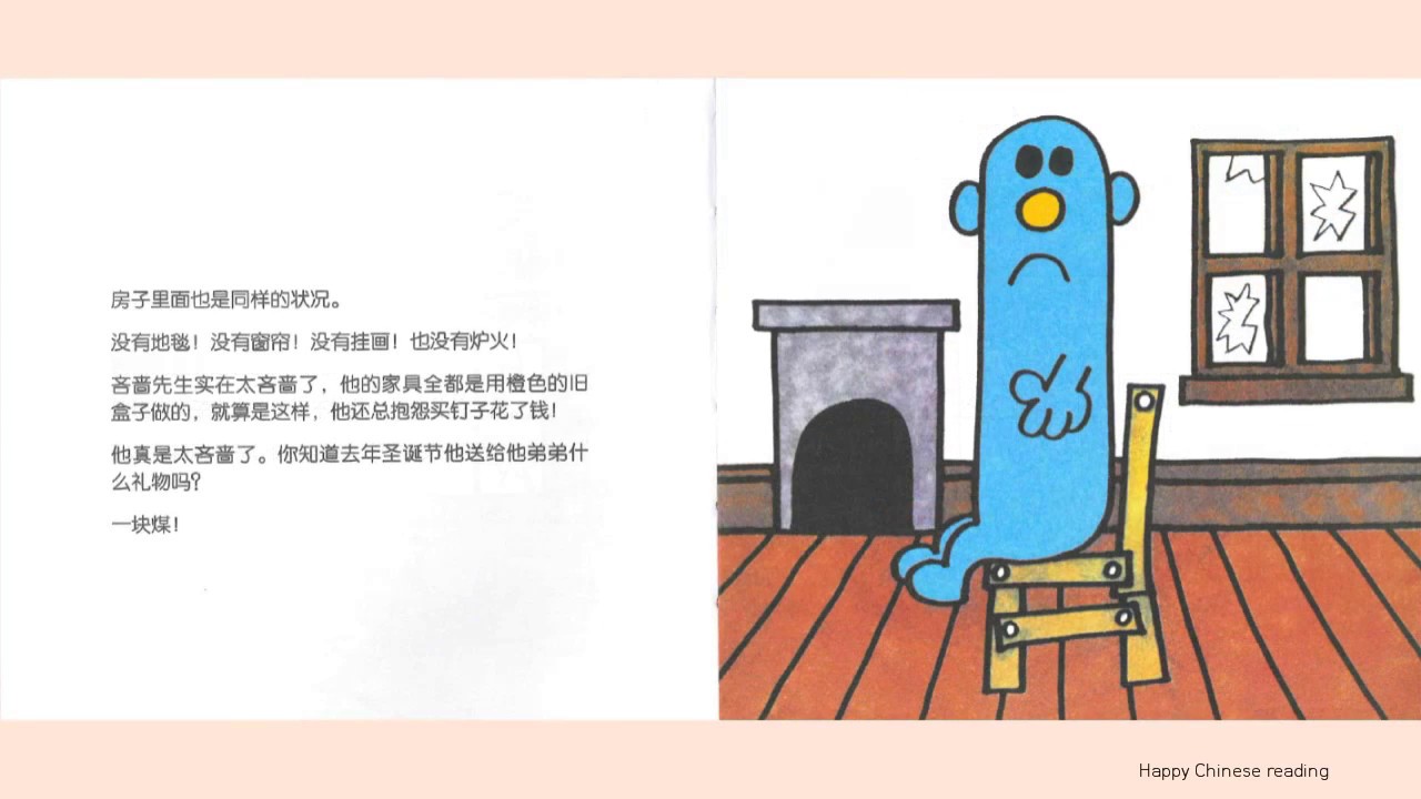 奇先生——19.吝啬先生 MR.MEAN