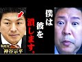 ※参政党の黒い真実※神谷宗平が裏で行っている独裁行為を辞めさせるにはこうするしかない…【ホリエモン 堀江貴文 切り抜き マインド 裏金 選挙 政治 武田邦彦 】