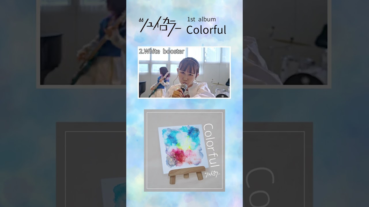 ツユイロカラー 1st album 