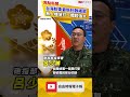 台海防衛最新利器揭密 無人機偵打一體超強大