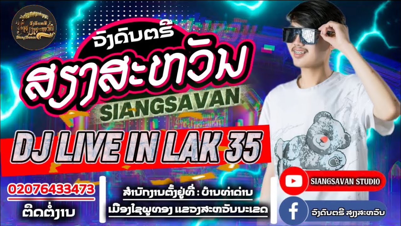 DJ OHMY & MC JACKKY LIVE IN LAK35 [ SIANGSAVAN]-เสียงสะหวัน #dj #remix #music #cover #song 