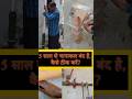 5 year Old Chapakal repair kaise kare #viralshort  #viralvideo  #plumbingdipak