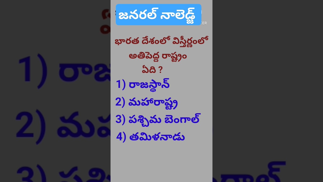 GK & Current Affairs Questions Imp bits # All Competitive Exams Most IMP Questions BITS #