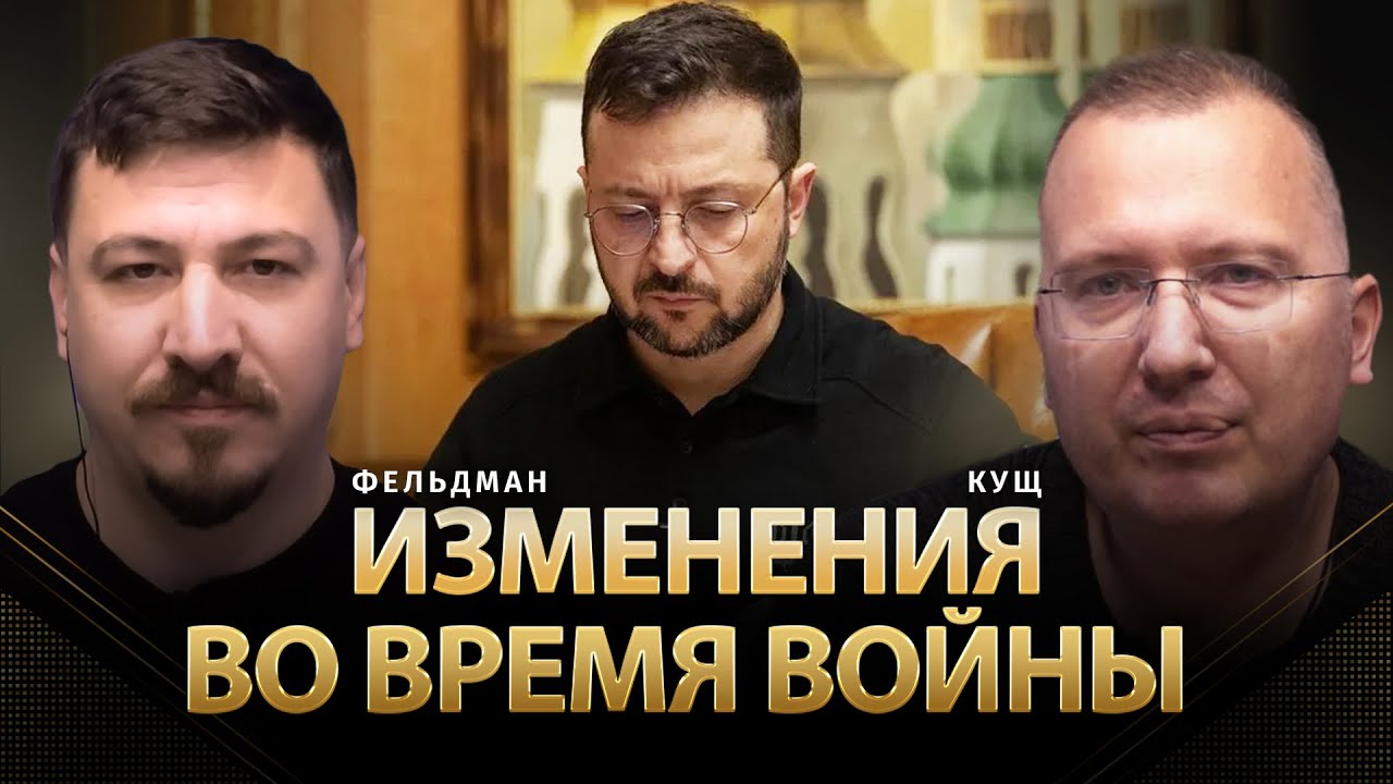Изменения во время войны | Алексей Кущ, Николай Фельдман | Альфа
