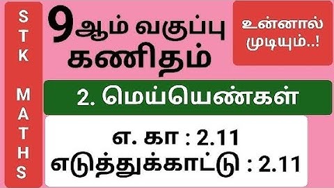 9th Maths Tamil Medium Chapter 2 Example 2.11 #9th_maths_tamil_medium