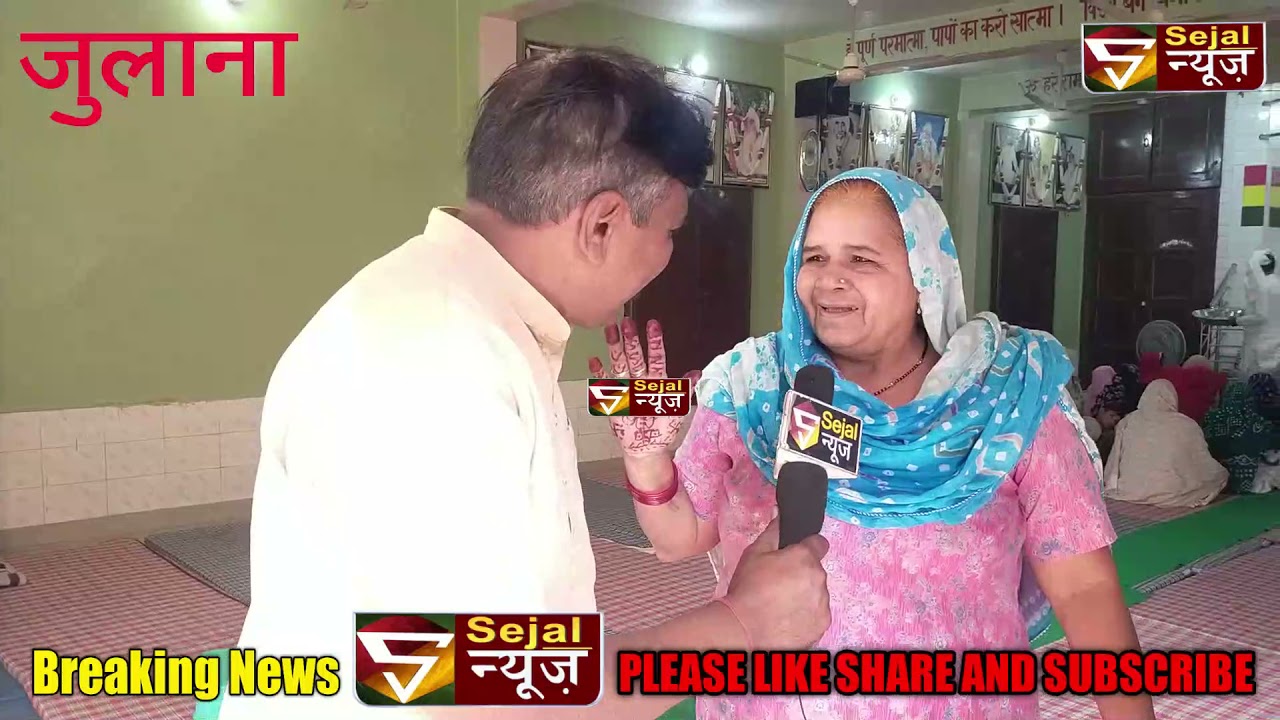 श्री चंद्रभान जी महाराज जी जुलाना के बुढाखेड़ा में  24 घंटे का किर्तन शुरू हो गया है #Sejalnews